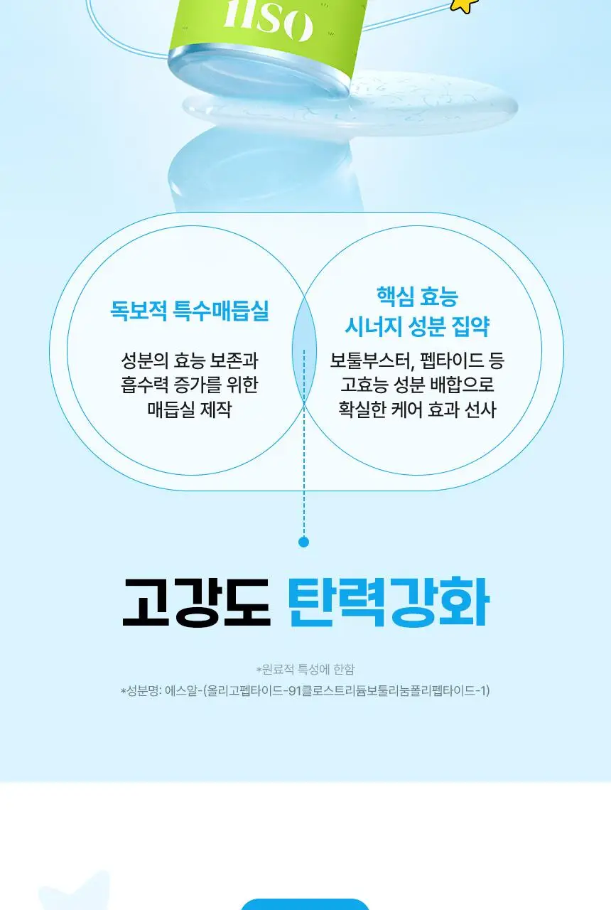 [짱구 콜라보] 일소 펩타이드 3엑스 모공톡스 탄력 앰플 30ml 기획 (+맥세이프 카드지갑) 상세페이지 17